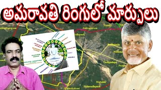 అమరావతి అవుటర్ రింగులో మార్పులు Amaravati Capital Outer Ring Road Works CRDA Plots Registration