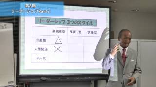 箱田忠昭 DVD　TOP3％ ビジネスリーダー育成プログラム 第8回 『リーダーシップPart2』 ダイジェスト