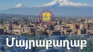 Հետևեք քաղաքային անցուդարձին «Մայրաքաղաք» հաղորդման միջոցով-- #capitalprogram - 30.04.2016