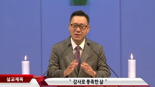 남가주 주님의 교회 주일예배 20221106