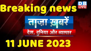 breaking news | india news, latest news hindi, rahul gandhi, karnataka election, 11 June #dblive