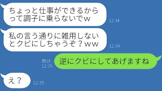 中途採用の私を見下してミスを押し付ける自信過剰な新入社員「無能は雑用だけしてろｗ」→調子に乗っている勘違いの女性に私の正体を明かした結果…ｗ