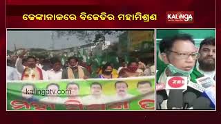 Four BJP \u0026 Four Former Congress Councillors Joins BJD In Dhenkanal || KalingaTV