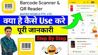 barcode scanner qr reader app kaise use kare || how to use barcode scanner qr reader app