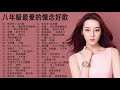 top 100 chinese song 2021 taiwan new pop music top taiwanese pop music best chinese music pop