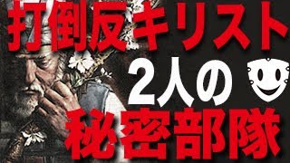 【世界統一政府と戦う二人の秘密戦隊】日本人は疎い聖書をガチ真面目に読み解く【まりねらぼ・File0110】