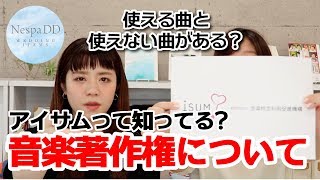 【感動結婚式映像】式場で必ず説明されるアイサムって？結婚式の音楽著作権について＜プルーシェ＞