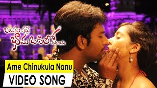 Ame Cinukula Nanu Video Song || Balapam Patti Bhama Odilo Movie || Rashmi Gautam, Shanthanu