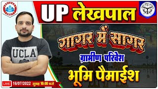 Lekhpal भूमि मापन | लेखपाल भूमि पैमाईश | Lekhpal गागर में सागर Series, Gramin Parivesh by Ankit Sir