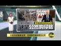 为报复戈兰高地袭击   以军空袭黎巴嫩贝鲁特 | 八点最热报 31/07/2024