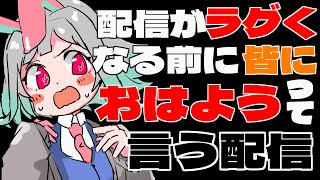 目指せ５０人にあいさつ！初見さんも既存さんもみんなあいさつだけでもしてって頼む！【OLうさぎ妹／追詰妹子】