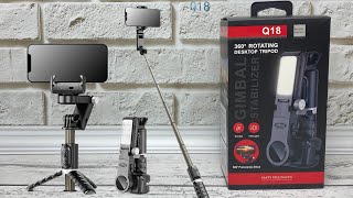 Gimbal Q18 двухосевой стабилизатор селфи-палка штатив с подсветкой и поворотной площадкой на 360°