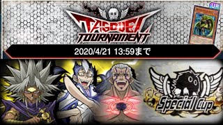 【遊戯王デュエルリンクス】タッグデュエルトーナメント スペシャル杯 VERY HARD オート消化【Yu-Gi-Oh Duel Links Tag Duel】