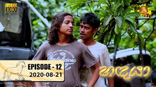 Handaya | Episode 12 | 2020-08-21