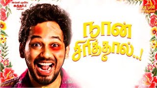 Naan Sirithal Official First Look-Teaser-Trailer | Hiphop Tamizha | Sundar C | Tamil Movie Updates