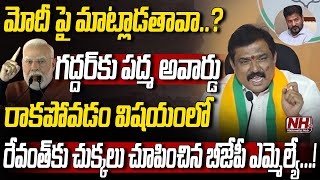 మోదీ పై ఇష్టమొచ్చినట్టు మాట్లాడితే ఖబర్దార్  BJP MLA Payal Shankar Fires On CM Revanth | NHTV