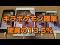 キラ確率爆上げ中 200回交換してみた pokemongo