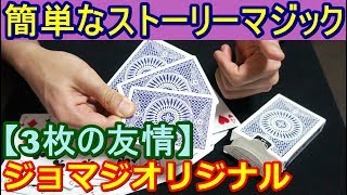 【種明かし】超簡単なストーリーマジックを作ってみた【感動!?】magic trick revealed