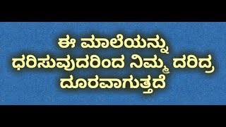 ಈ ಮಾಲೆಯನ್ನು  ಧರಿಸುವುದರಿಂದ ನಿಮ್ಮ ದರಿದ್ರ ದೂರವಾಗುತ್ತದೆ , Rudraksha Grow \u0026 History