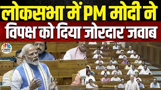 Awaaz Adda | लोकसभा में PM मोदी का बड़ा बयान – विपक्ष को लगा तगड़ा झटका! | PM Modi In Parliament