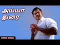 அய்யா துரை - Ayyathorai | AYYA Tamil Movie Song | Sarath Kumar, Napoleon