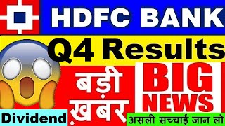 HDFC BANK Q4 RESULT🔴🔴HDFC BANK SHARE PRICE TARGET🔴🔴HDFC BANK RESULT PROVISION NPA LOAN ANALYSIS SMKC