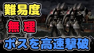 【ASTLIBRA】最高難易度のボスを高速撃破 機動兵器(黒)×3戦【難易度 無理】【アストリブラ】