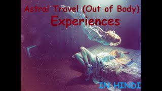 क्या शरीर से बहार का अनुभव संभव है ? | Astral Travel (Out of Body) Experiences Analysis!!(IN HINDI)