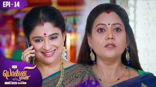 பொன்னி C/o ராணி | Ponni C/o Rani | Episode 14 | Preethi Sanjiv | Raadhika Sarathkumar | Kalaignar TV