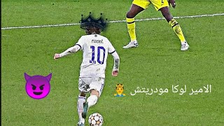 افضل اسيست في تاريخ لوكا مودريتش 🤴😈