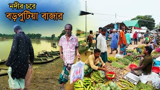 নদীর চরে শতাব্দী প্রাচীন গ্রামীণ হাট। Village Market। বড়পুটিয়া বাজার ২০২৪