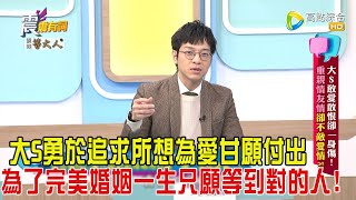 震震有詞-大S敢愛敢恨卻一身傷！重親情友情卻不敵愛情？！-2025/2/6完整版