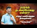 2024யில் நடக்கப்போவது என்ன !கர்த்தர் வெளிப்படுத்தின தீர்க்கதரிசன செய்தி ! | Prop. Vincent Selvakumar