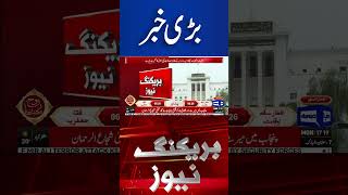 Senate Election 2024 | Latest Updates #shorts #shortsfeed #dunyanews #breakingnews