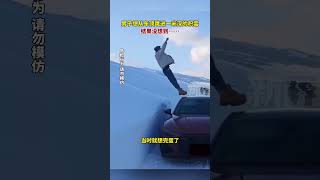 新疆赛里木湖，男子想从车顶跳进一米深的积雪中，结果没想到……