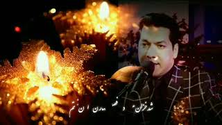 فرید ولی ( باورم کن آن که بودم من دگر آن نیستم ) Farid Wali New Song 2025