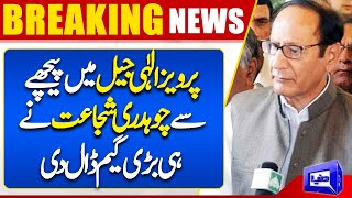 Nawaz Sharif Secret Meeting With Chaudhry Shujaat Today | Breaking News