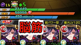 【モンスト】パワー!!!! 脳筋!!!!! 獣神化 閻魔 使ってみた!!