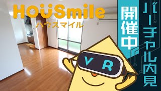 【VR360動画】徳島市中吉野町 1LDK アパート 徳島賃貸ハウスマイル