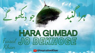 Hara Gumbad jo dekhoge zamana bhool jaoge | Hara Gumbad naat | urdu trending naat | best naat