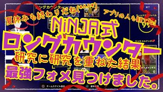 【ロングカウンターフォメ講座】アプリの人も観てね😊 めちゃくちゃ強いフォメ見つけました！勝率半端ねえ！  e football 2023  イーフットボール　2023 ウイイレ元全国1位　忍者