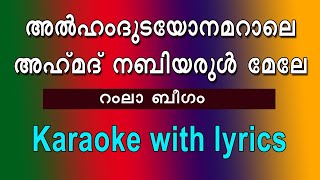 Alhamdudayonamarale/Ramla beegum/karaoke with lyrics