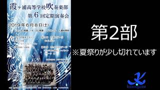 KSM Collection　~5th generation~ 第2部 Hi Res®第6回定期演奏会 霞ヶ浦高等学校吹奏楽部