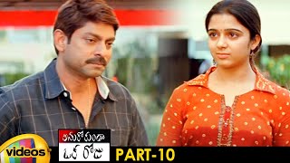 Anukokunda Oka Roju Telugu Full Movie | Charmi | Jagapathi Babu | MM Keeravani | Shashank | Part 10