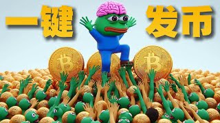 Pepe Unchained Pump Pad迷因币发布平台正式推出！正全面激起PEPU热度！预期会有10倍以上价格飙升？｜Cryptonews