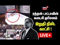 LIVE: RATAN TATA's Last Journey | Ratan Tata Funeral LIVE | News18 Tamil Nadu | Tamil News | N18L