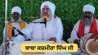 ਜਥੇਦਾਰ ਬਾਬਾ ਕਸ਼ਮੀਰ ਸਿੰਘ ਜੀ  | ਦੀਵਾਨ  | Alhoran sahib Wale