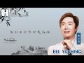 【费玉清】fei yuching《天之大》boundless love 歌词