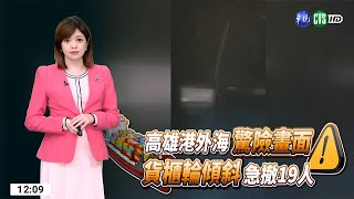 20230721 CTS華視午間新聞1200 莊雨潔