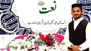 Ek Main Hi Nahi Un Par Qurban Zamana Hai | Sheraz Arif | New Naat 2022